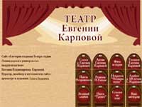 Театр Евгении Карповой